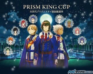 劇場版『KING OF PRISM』、「次世代プリズムスタァ選抜総選挙」を開催