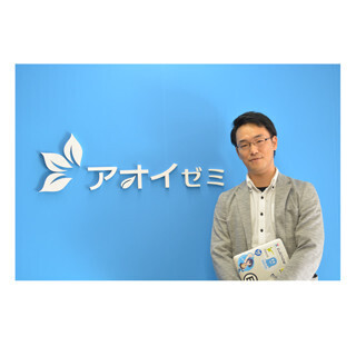 若き起業家たちの夢とその戦略 (13) 学生時代の悔しい想いを原動力に、アオイゼミで学習機会の変革を目指す