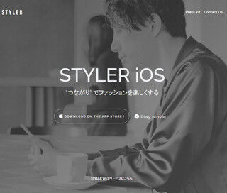 ユーザーとショップをつなぐO2Oサービス「STYLER」iOS版アプリリリース