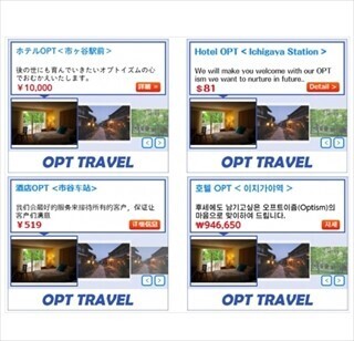 オプト「unis」、計6カ国語でのバナー生成・海外配信機能を実装