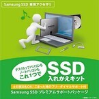 PCの内蔵HDDをSamsung SSDへ換装するサポートキット - ITGマーケティング