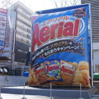 東京都・大阪府・愛知県でスナック菓子「エアリアル」3万個配布