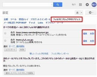 基礎から応用まで～Gmail効率アップのための必須テクニック～ (32) フィルタ機能で受信したメールをフラクラク自動分類