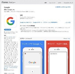 iOS向けGoogleアプリがアップデート、3D touchでクイック検索起動