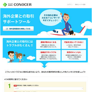 三井物産クレジット、海外取引のリスク管理をサポートする「CONOCER」開始