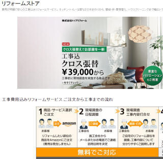 Amazon、新たに32万品目を追加し「リフォームストア」を強化