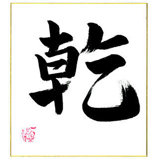 &quot;乾&quot;が2015年の肌状態を表す漢字の1位--「心もカサカサ」と回答理由が切実