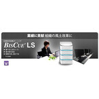 シュビキ、ストレスチェック付き定額制eラーニング「BISCUE LS」を新発売