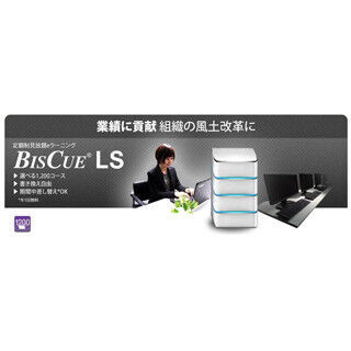 シュビキ、ストレスチェック付き定額制eラーニング「BISCUE LS」を新発売