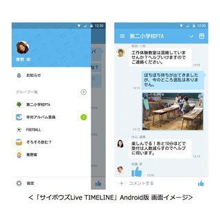 「サイボウズLive TIMELINE」のAndroid版が提供開始
