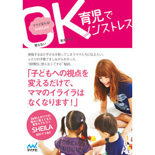 SHEILA、初の育児本発売--Amazonで予約・購入者は育児相談ができる!