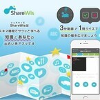 無料学習サービス「ShareWis」が大幅リニューアル、スマホアプリに特化
