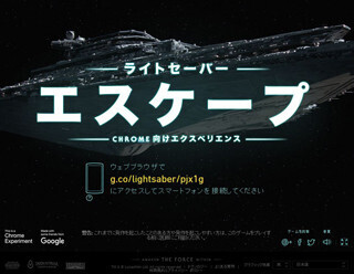 劇場公開まであと2日、Googleがスマホ連動の「スター・ウォーズ」ゲーム