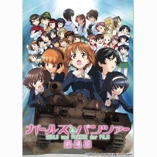 劇場版『ガルパン』が興行収入5億円を突破、根強い人気で前週比120％超え