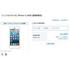 ソフトバンク、プリペイドで使えるiPhone 5を発売 - 端末代金は約3万円