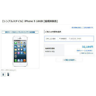 ソフトバンク、プリペイドで使えるiPhone 5を発売 - 端末代金は約3万円