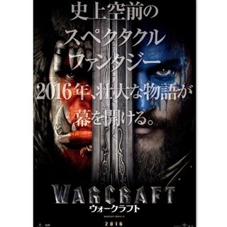世界的人気ゲームを映画化『ウォークラフト』2016年公開! 初映像もお披露目