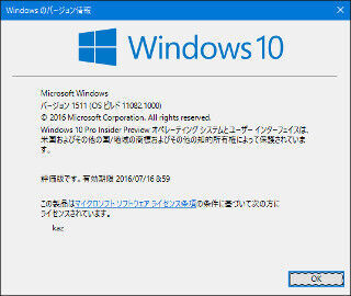 Windows 10 Insider Previewを試す(第37回) - 次期大型アップデート「Redstone」へ続くビルド11082