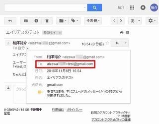基礎から応用まで～Gmail効率アップのための必須テクニック～ (33) 別名のメールアドレス「エイリアス」とフィルタ機能で自動分類しよう