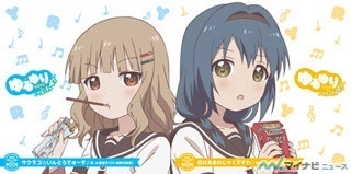 『ゆるゆり さん☆ハイ!』、「うた♪ソロ!」第4弾は綾乃&千歳が登場