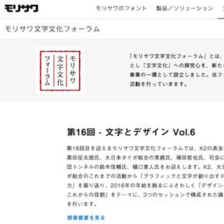 大阪府・大阪市で文字とデザインにまつわる講演・対談- 東京でも同時中継
