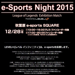 ユニットコム、LoLプロチーム「7TH HEAVEN」ファンイベントを28日開催