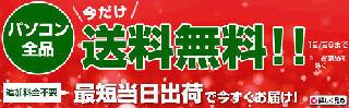 ドスパラ、PC通販で送料無料のクリスマスセールを開始