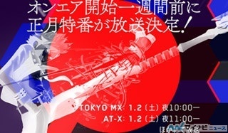 TVアニメ『ブブキ・ブランキ』、制作者が語る「正月特番」の放送が決定