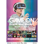 東京都・お台場でゲームの進化を一望する企画展-150タイトル以上プレイ可能