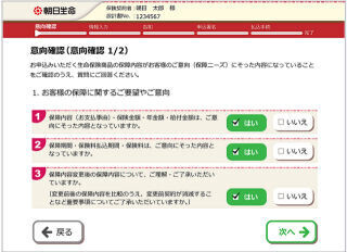 朝日生命の営業職員用端末の画面デザインがUCDAの「伝わるデザイン」認証