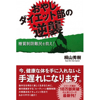 間違った糖質制限に要注意! 本当の糖質制限の方法、糖質過多の恐怖とは