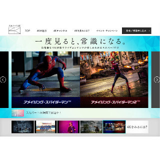 スカパー! で4K専門チャンネルが新たに開局 - 「Channel 4K」終了をうけて