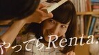 麻生久美子、Renta!新CMに出演 - 意識高い系上司の行動に心の中で怒り爆発