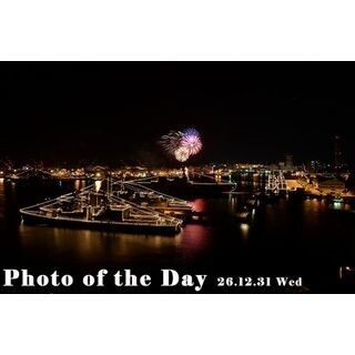 神奈川県で「よこすかカウントダウン」開催! 花火とともに日米艦船から汽笛