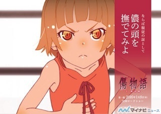 映画『傷物語〈I 鉄血篇〉』公開直前! 年末年始に交通広告を展開