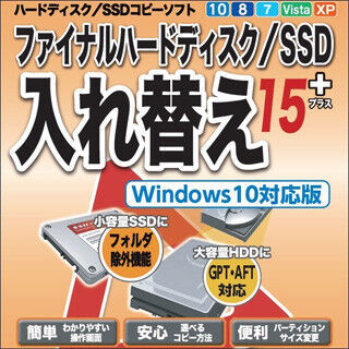 AOS、「ファイナルハードディスク/SSD入れ替え 15plus」にWindows 10対応版