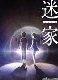 水島努×岡田麿里の新プロジェクト始動! TVアニメ『迷家』、2016年春放送