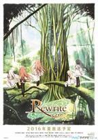 TVアニメ『Rewrite』、2016年夏放送! 新PVやキャスト情報を公開