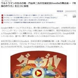 スプラトゥーンからウルトラマンまで! - クリエイティブチャンネル人気記事ランキング2015(下半期編)