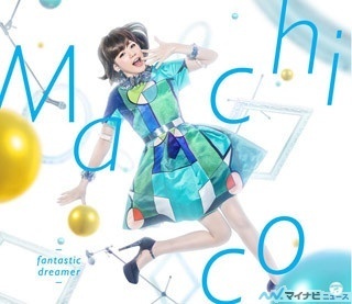 Machico、「fantastic dreamer」のMV short ver. を公開! 『このすば』OP