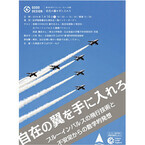 ブルーインパルスのパイロットに数学者が迫る! 札幌でサイエンスカフェ開催
