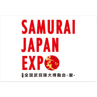 全国の武将隊がセントレアに集結!「全国武将隊大博覧会」でイケ武将も決定