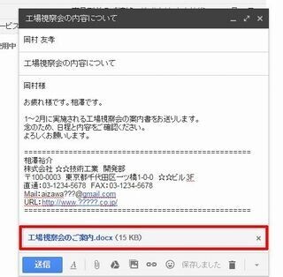 基礎から応用まで～Gmail効率アップのための必須テクニック～ (34) 25MBより大きなファイルを送る時は注意! 添付ファイルの送受信方法
