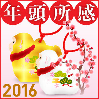 2016年は2015中期経営計画の総仕上げの年 - 日立 東原社長