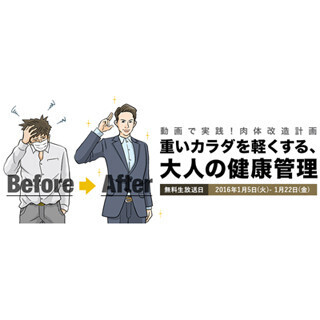 オンライン動画学習サイトが、"大人の健康管理"をテーマに無料で動画配信