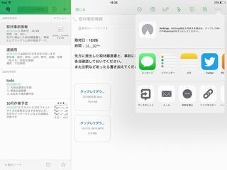 いつでもどこからでもアクセス! ファイル共有の極意 (4) アプリからのノート共有も便利なEvernote