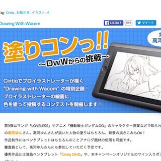 ワコム、線画に色を塗るコンテスト第2弾の結果発表- 第3弾は高河ゆん氏