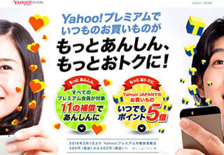 「Yahoo!プレミアム」の月額会員費が462円へ値上げ、3月1日から