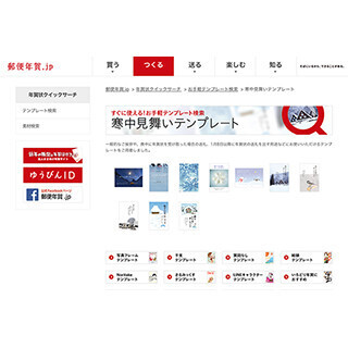 もらいっぱなしの年賀状、どうする? - 寒中見舞いに使えるサイト・アプリを紹介