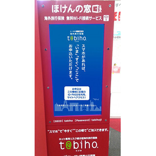 ジェイアイ、デジタルサイネージとWi-Fiを合体した海外旅行保険販売端末